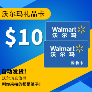 美国沃尔玛专用walmart山姆会员sams club超市购物礼品卡10美金