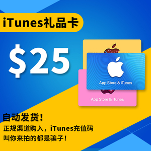 itune25美金