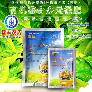 巴斯夫 望秋 有机螯合多元微肥锌铁硼钼铜锰水溶肥料叶面肥5-100g