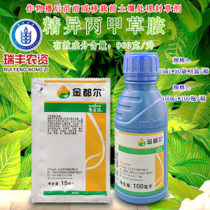 先正达金都尔96精异丙甲草胺旱田作物苗前封闭封地除草剂100ml