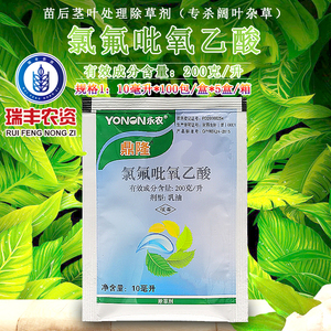 鼎隆20%氯氟吡氧乙酸 专杀阔叶杂草猪殃殃水花生 苗后除草剂10ml