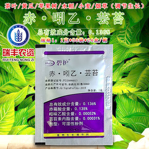 进口碧护芸苔素赤霉素吲哚乙酸解药害叶面肥农药植物生长调节47人付款