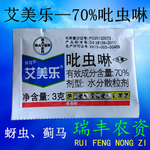 艾美乐70%吡虫啉
