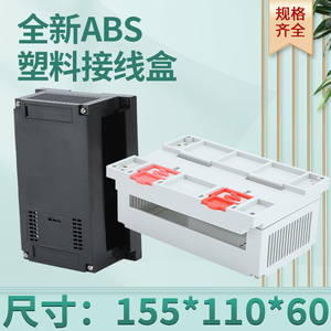 塑料外壳仪表壳体PLC塑料机箱工控盒2-03C型:155*110*60 mm(黑白)