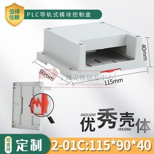PLC塑料电器工控盒 塑料控制模块仪表外壳2-01C型:115*90*41 mm