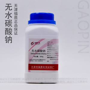 无水碳酸钠分析纯