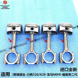 适用奇瑞旗云力帆宝马发动机活塞带连杆宝马mini福美来二代连杆