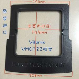 18年新款Vita-Mix/VitaMix搅拌机/沙冰机/碎冰机 vm0122胶垫