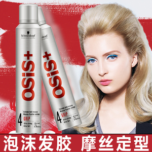 施华蔻泡沫发蜡