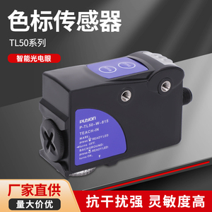 puyon普用TL50-W-815光电开关TL50色标电眼传感器替代得利捷 帝思