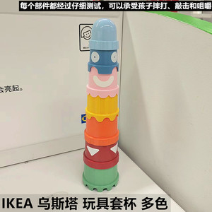 IKEA/宜家 姆拉乌斯塔儿童益智玩具套杯叠叠乐高杯洗澡早教玩具