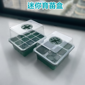 12孔6孔 86克 播种盒育苗盒透气透明多肉植物塑料扦插闷养保湿