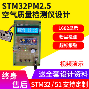 基于51/STM32单片机空气质量监测系统/环境气体检测/WiFi传输/APP