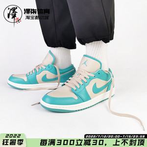 air jordan 1 low aj1湖水蓝 蒂芙尼复古低帮篮球鞋 dc0774-131