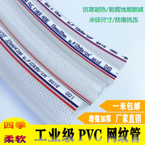 PVC纤维增强软管塑料编织网纹水管耐压耐酸碱透明蛇皮加厚46分管