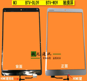 适用于华为m3触摸屏 华为btv-dl09 btv-w09手写屏 平板外屏幕总成
