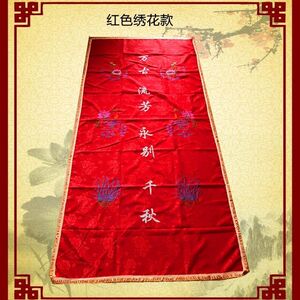 铭旌盖单绣花黄色红色蓝色黑色盖棺布寿衣配件殡葬棺材罩下葬陪葬