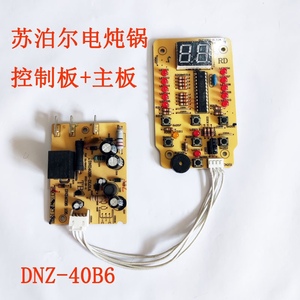 原装苏泊尔电炖锅配件DNZ40B6 DG40YC806控制板显示板按键板灯板