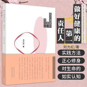 思考中医刘力红