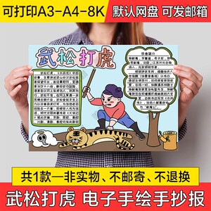 水浒传武松打虎手绘小报电子模版小学生可涂色线稿a4手抄报a3模板
