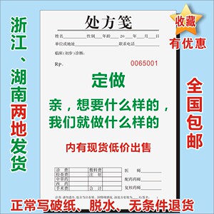 定做牙科处方笺宠物中药签输液单印刷门诊眼镜验光配镜处方销售单