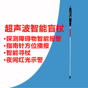 盲人用超声波导盲杖 老人防摔可伸缩智能报警防滑轻便多功能拐杖