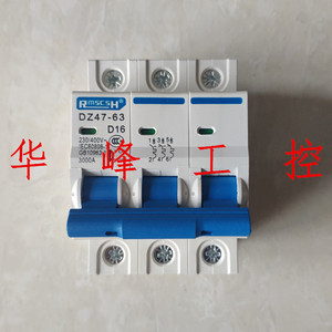 上海人民C45 DZ47-63/3P小型断路器空气开关D10A D16A电动机 D型