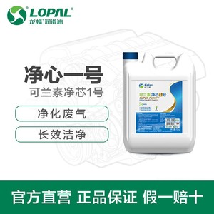 厂家直发龙蟠可兰素净芯1号车用尿素柴油车尾气净化剂10kg国v国Ⅳ