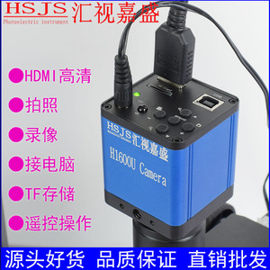 HDMI高清工业相机维修三目显微镜CCD摄像头拍照录像机器视觉USB