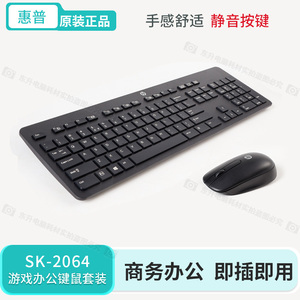 全新原装惠普HP SK-2064无线键鼠套装 无线键盘鼠标 高端商务办公