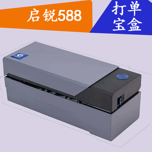 启锐QR588\588G\668电子面单打印机热敏快递物流条码不干胶标签机