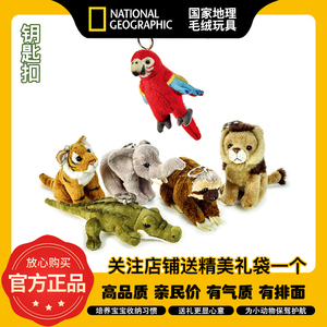 国家地理动物玩具熊猫鹦鹉考拉长颈鹿狮子老虎背包扣钥匙扣挂件