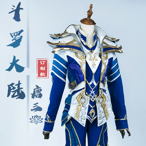 so品量身定制cos服斗罗大陆唐三五年之约cosplay男装动漫