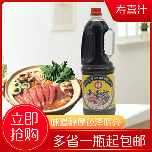 葵田寿喜汁1.8L寿喜锅调味酱汁肥牛肉片寿喜烧火锅底料日式酱油汁