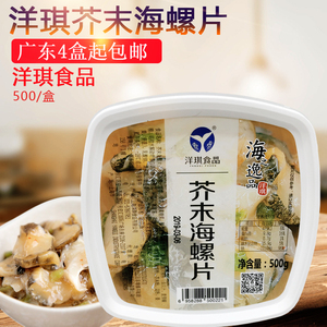 冷冻芥末海螺片