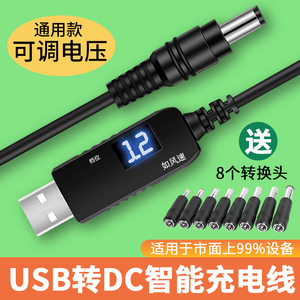 USB升压线5v转12v变压线9v调节电压线路由器光猫精灵电源DC充电线