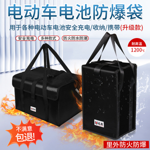 电动车锂电池盒防爆袋防火防水箱电瓶安全充电阻燃保护收纳手提袋
