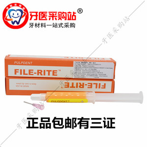 牙科口腔根管润滑剂 派丽登edta凝胶 根管润滑剂 牙科材料 单支装
