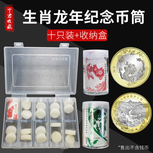 龙年纪念币卷币筒 收纳盒生肖收藏盒 三江源大熊猫钱币硬币保护盒