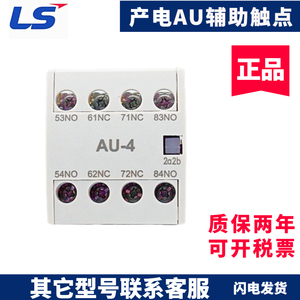 全新LS产电接触器辅助触点接插端子AU-1 AU-2  AU-4插件