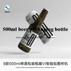 啤酒玻璃瓶易拉罐包装样机设计贴图标签品牌定制效果展示设计素材