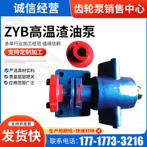 ZYB电动齿轮泵 耐高温油泵热豆浆泵耐磨渣油