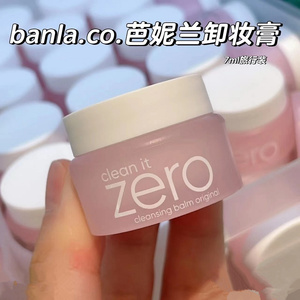 芭妮兰卸妆膏中样