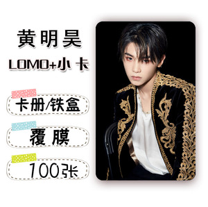 justin黄明昊小卡100张不同款周边3寸写真lomo拍立得覆膜系列三