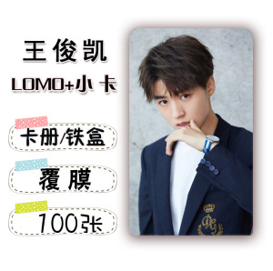 王俊凯系列四小卡照片100张不重复tfboys周边3寸写真lomo拍立得
