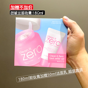 Banila韩国正品授权芭妮兰卸妆膏zero深层清洁温和卸妆乳180ml