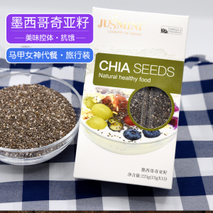 墨西哥进口奇亚籽奇雅子奇异籽代餐饱腹低卡健身冲饮Chia Seed