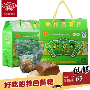 贵州毕节赵老五冰糖糯米黄粑糕休闲零食礼盒 办公室小吃糕点 包邮