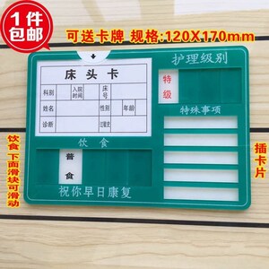 床头牌饮食标识插卡条墙贴医院床头卡护理医用病房亚克力护理牌