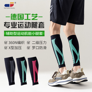 360N编织运动护小腿压缩腿套男女马拉松跳绳篮球足球跑步压力袜